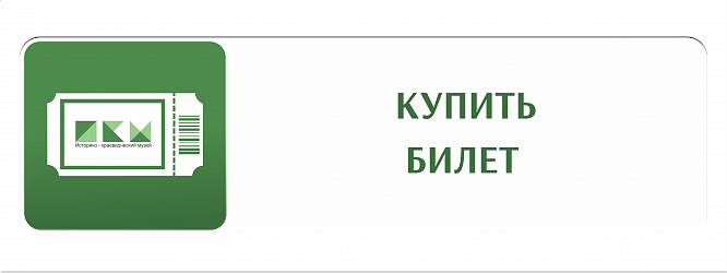 2. Купить билет
